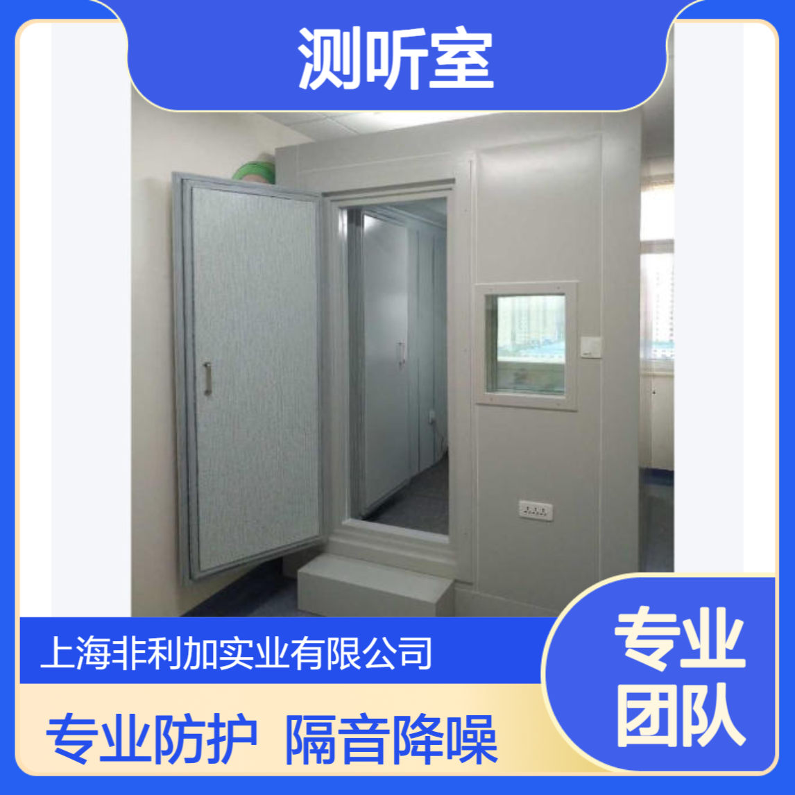 供应听力防护中科讯达测听室 单层双门BM9082Z