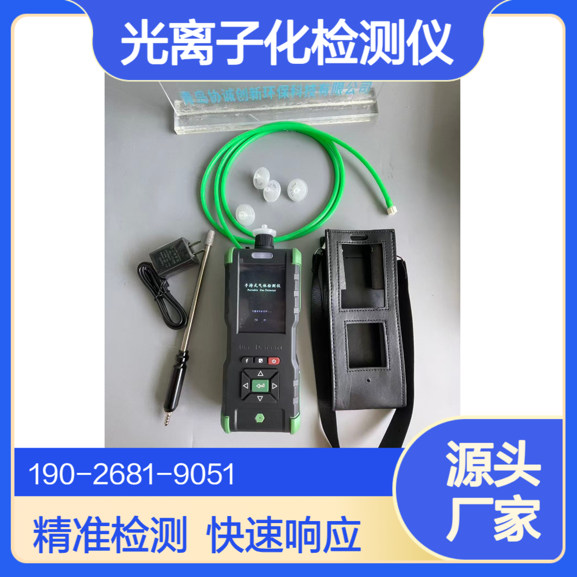 生态环境执法能力提升项目手持光离子化检测仪（PID）