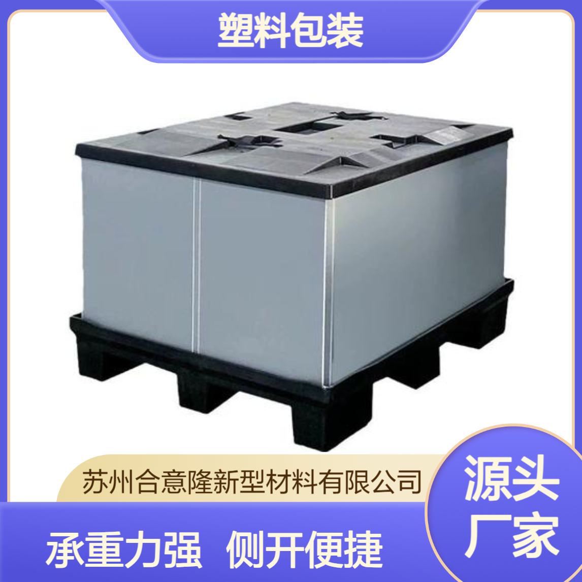 汽车围板箱加厚PP塑料包装承重强侧开门大箱合意隆可定制可折叠