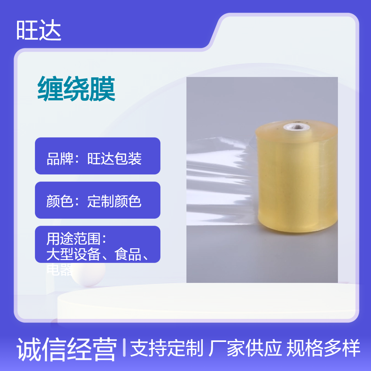 旺达包装定制缠绕膜 pe四方袋 双向拉伸 物流专车配送 支持加印LOGO