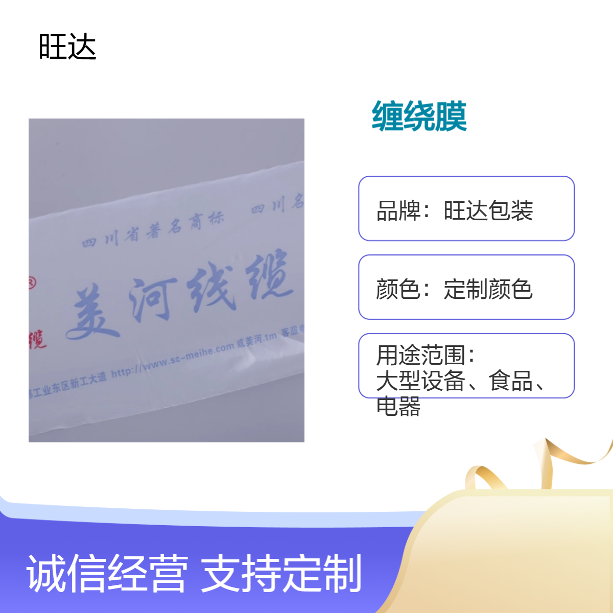 旺达包装定制缠绕膜 PE四方袋 双向拉伸 适用各行业打包 可加印LOGO