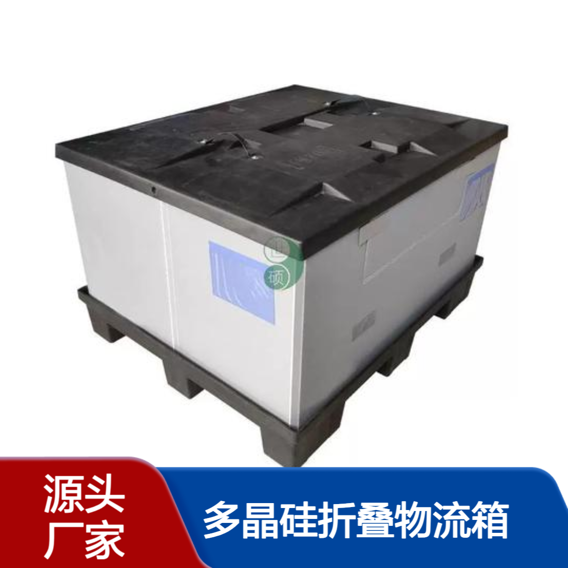 汽车零部件中转围板箱大型多晶硅折叠物流箱带盖循环塑料周转箱