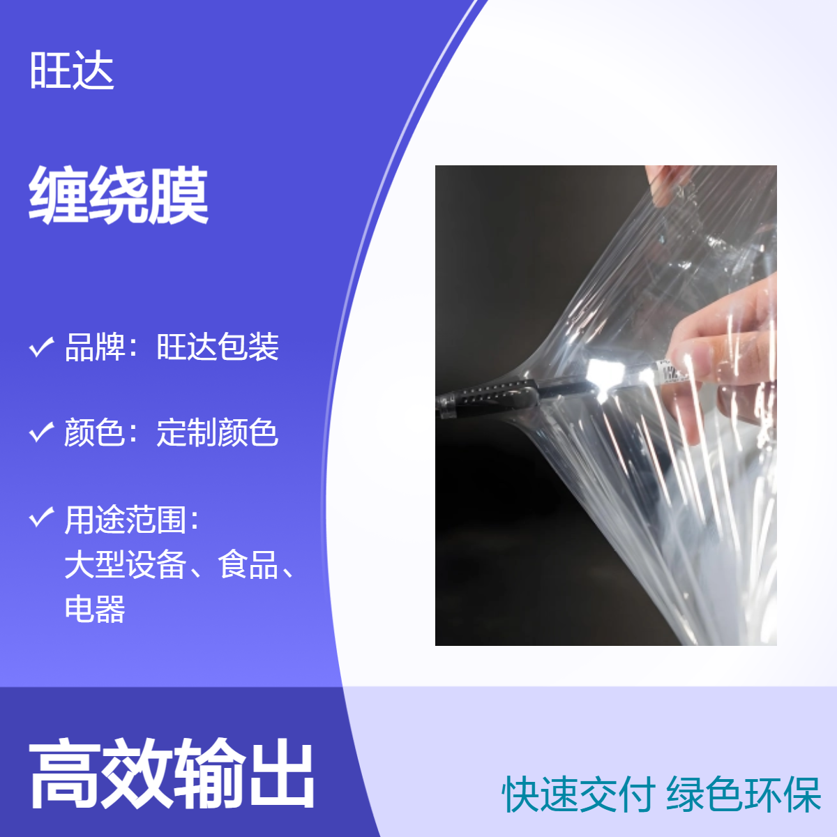 旺达包装 定制颜色双向拉伸缠绕膜 pe四方袋 支持加印LOGO