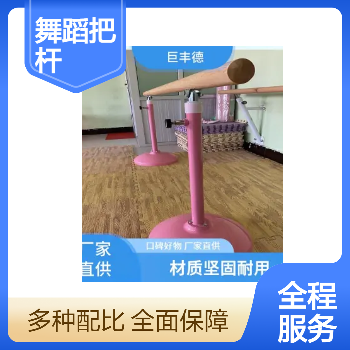 巨丰德 落地式家用儿童成人室内舞蹈练习把杆
