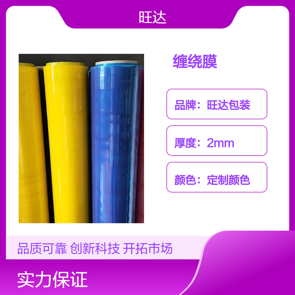 旺达包装2mm双向拉伸缠绕膜 定制色 秸秆草料外包装专用