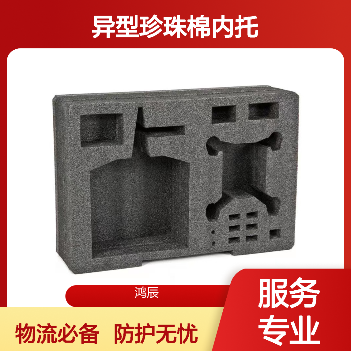 EPE异型珍珠棉内托定制 陶瓷电器物流运输防护包角内衬 挖槽切割