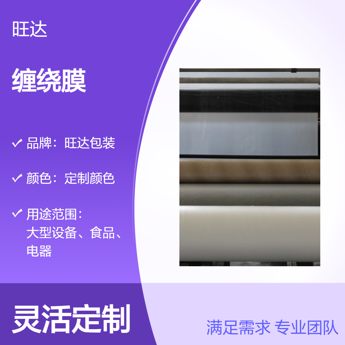 旺达包装 定制颜色pe四方袋缠绕膜 双向拉伸 支持加印LOGO