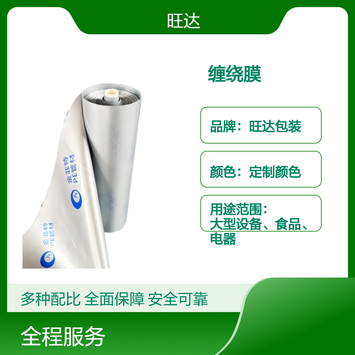 旺达包装 定制颜色pe四方袋缠绕膜 双向拉伸工艺 支持加印LOGO