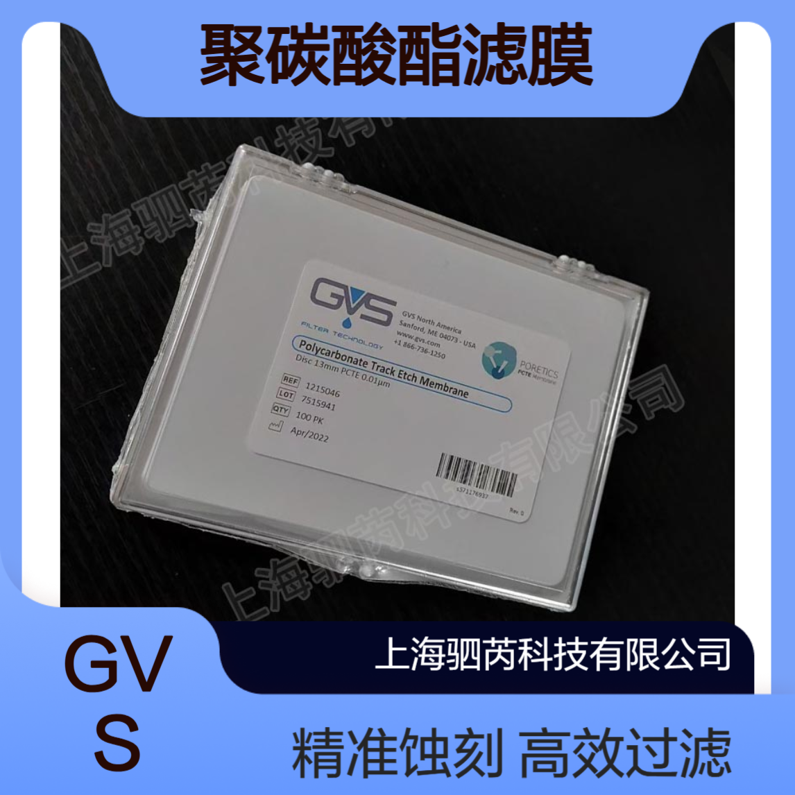 1215048 GVS孔径0.05um聚碳酸酯圆片型轨道蚀刻滤膜