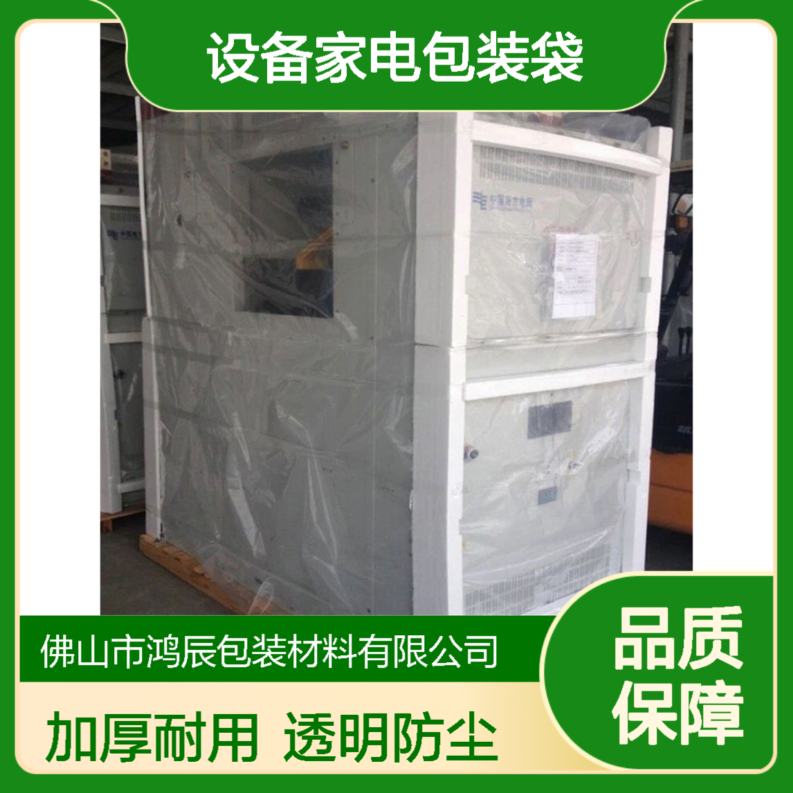 鸿辰PE方底袋定制 加厚透明防尘袋 机器设备电器家具适用 机器封边