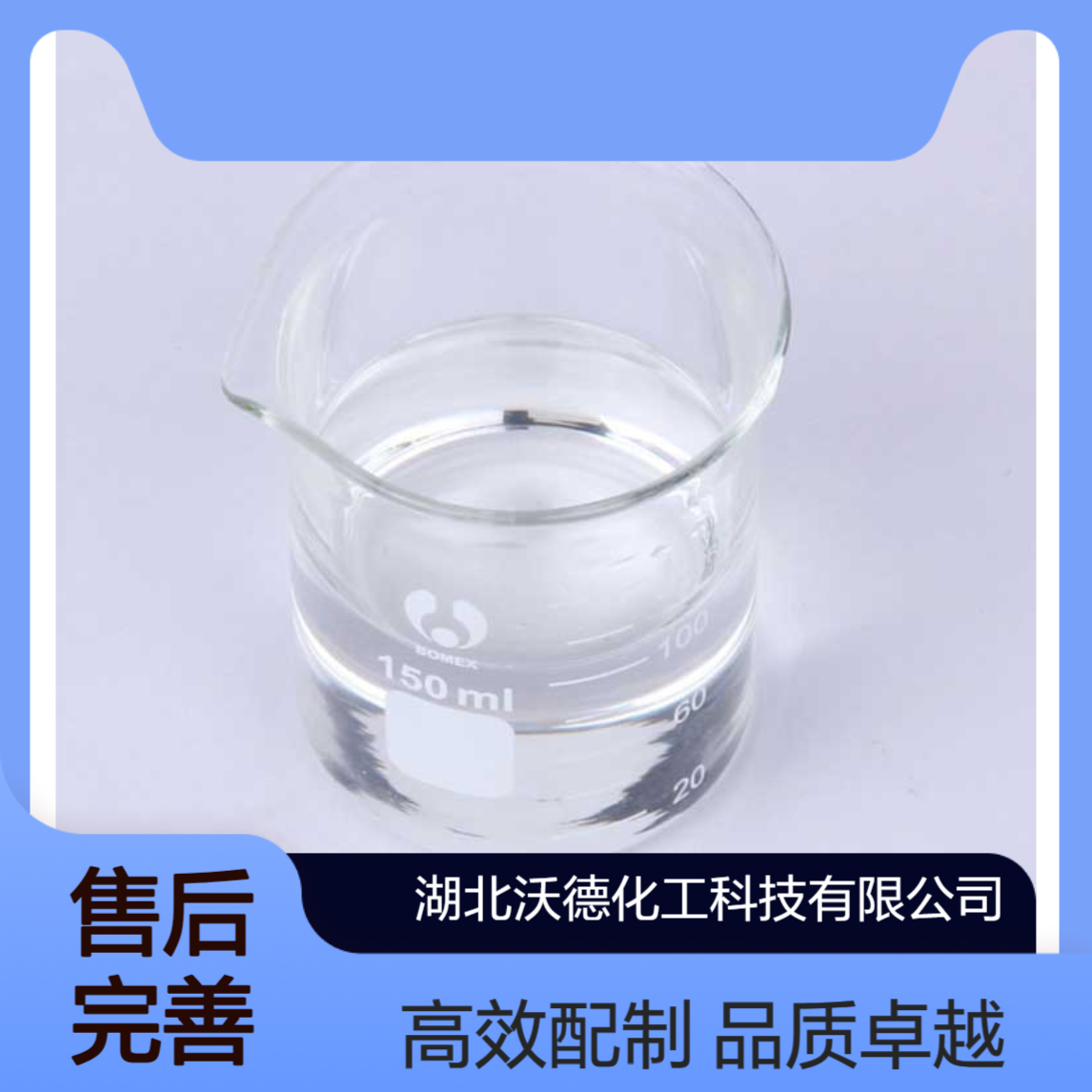 3-二乙烯三胺基丙基三甲氧基硅烷35141-30-1用以配制成底涂液
