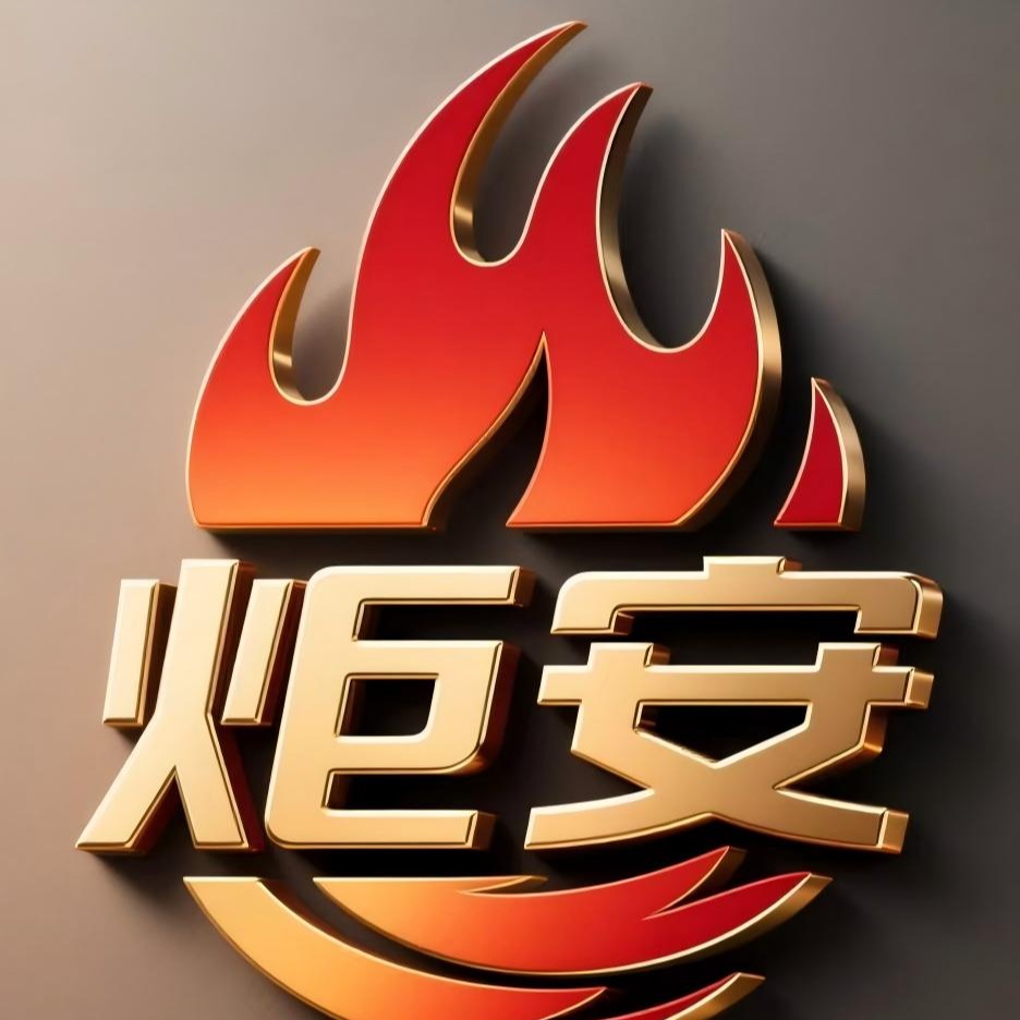 河北炬安节能科技有限公司 - 公司logo