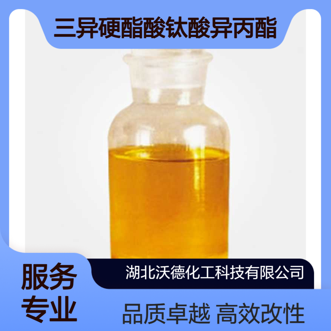三异硬酯酸钛酸异丙酯61417-49-0用于塑料填充改性