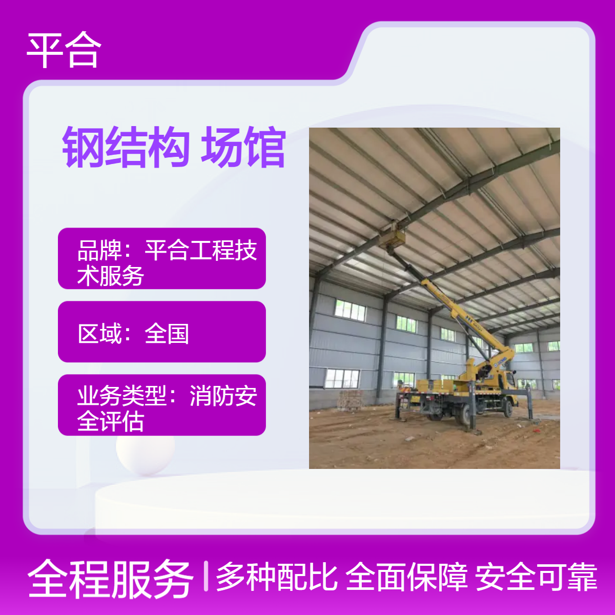 大跨度钢结构安全检测：临时场馆安全不临时，规范检测