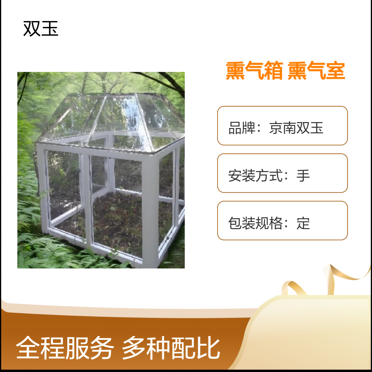 开顶式熏气箱OTC开顶箱定做熏气室加工定制产品