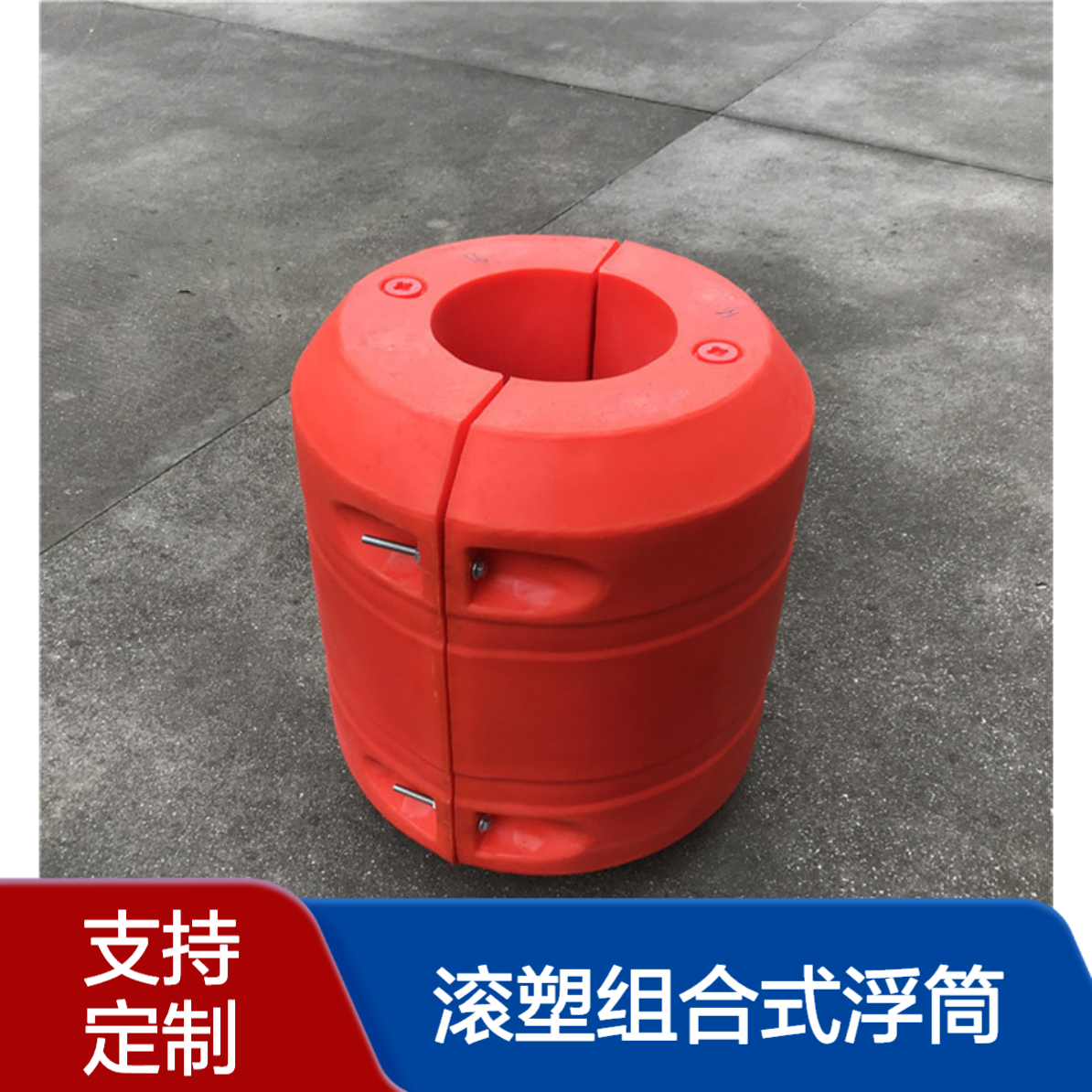 浩麒疏浚清淤抽沙管浮体多规格滚塑组合式浮筒