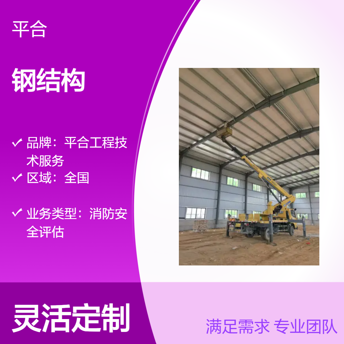 大跨度钢结构安全检测：山区场馆抗沉降专项查