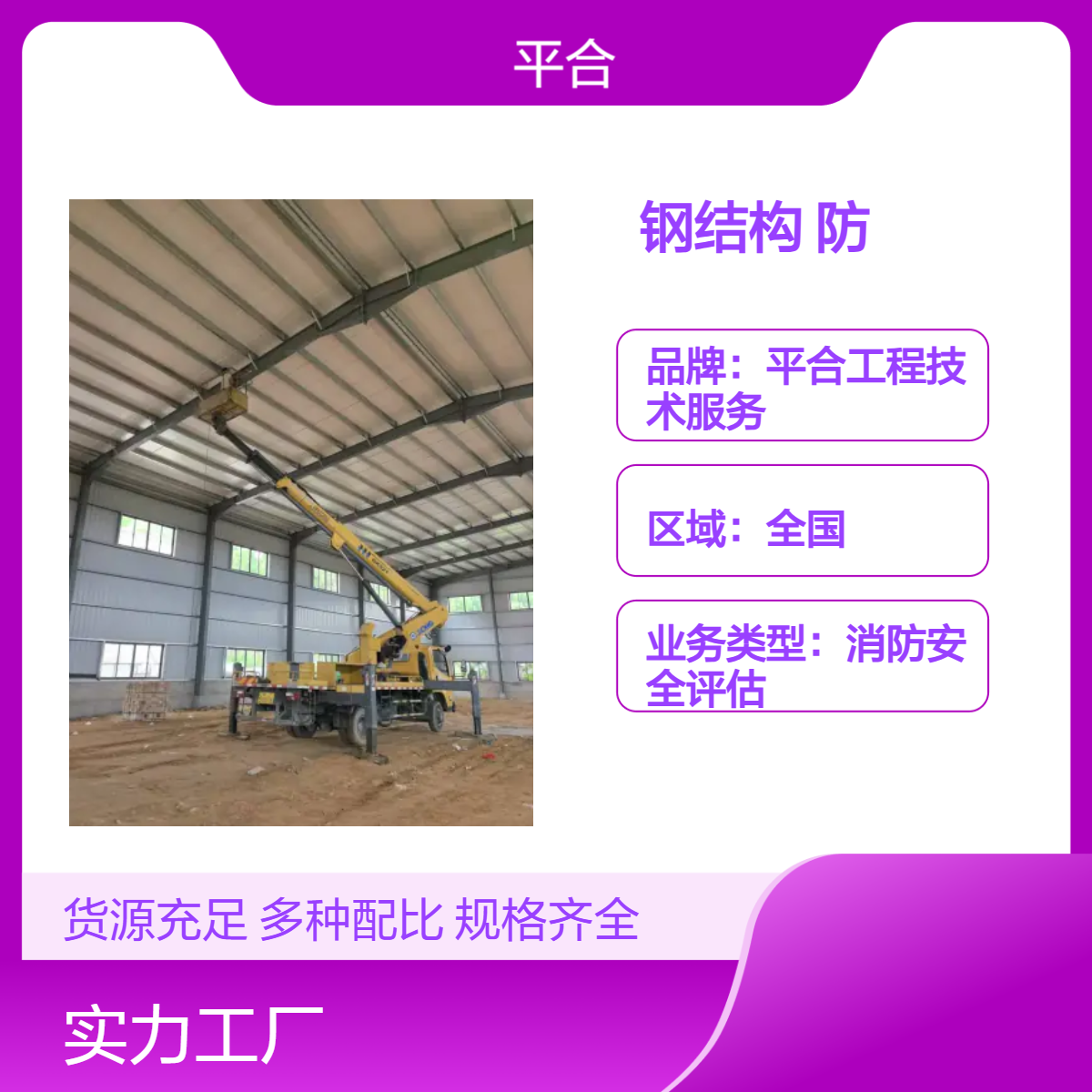 大跨度钢结构安全检测：化工园区场馆防腐+安全双查