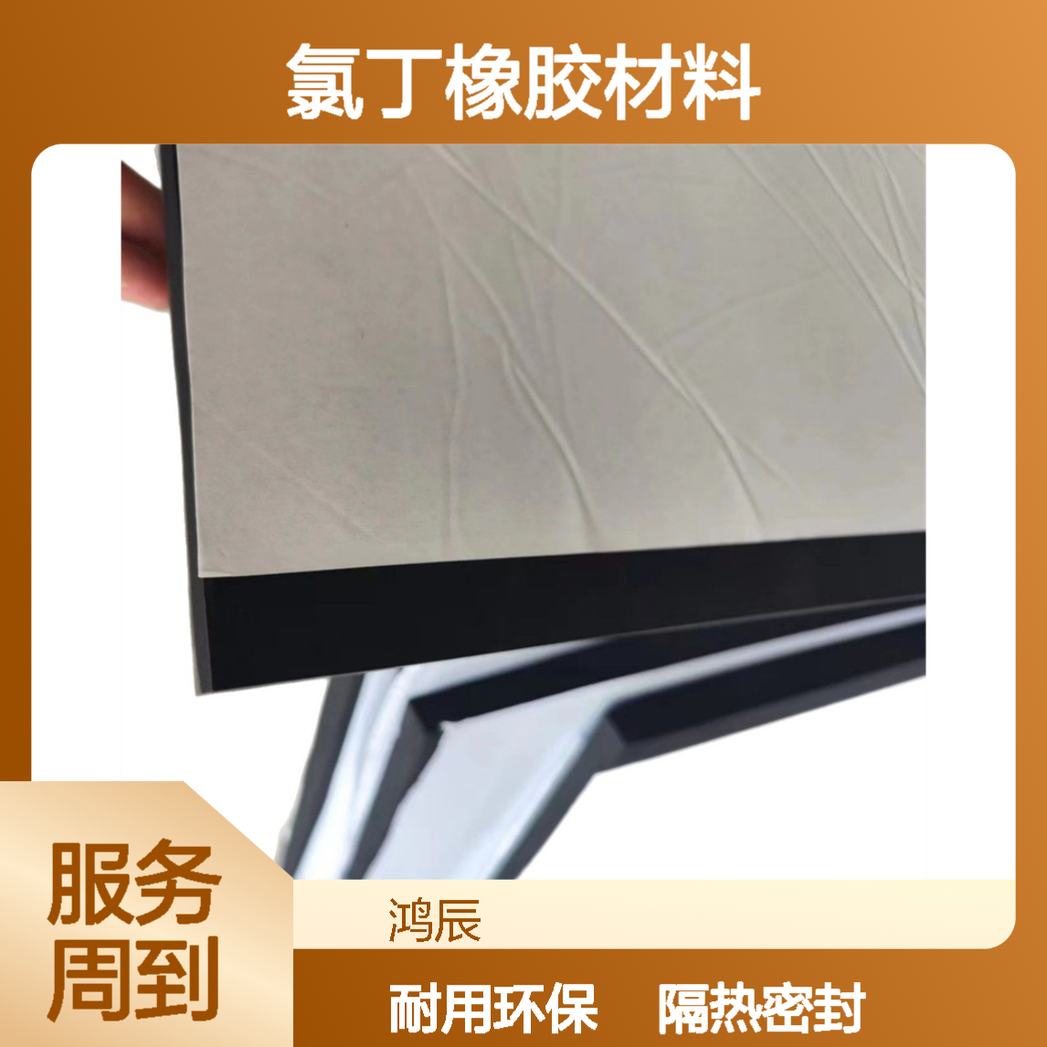 低卤阻燃CR泡棉 汽车天棚冷却器隔热密封氯丁橡胶材料 切割冲型背胶