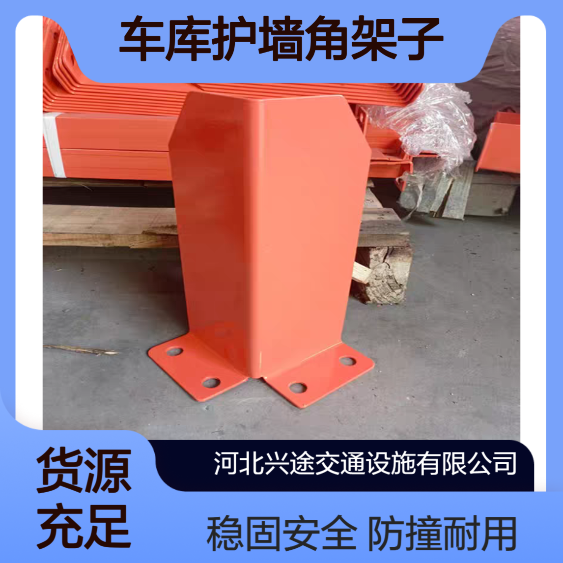 铁护角货架防撞护脚 U型L型护栏立柱 重型车库护墙角架子 仓库储藏架