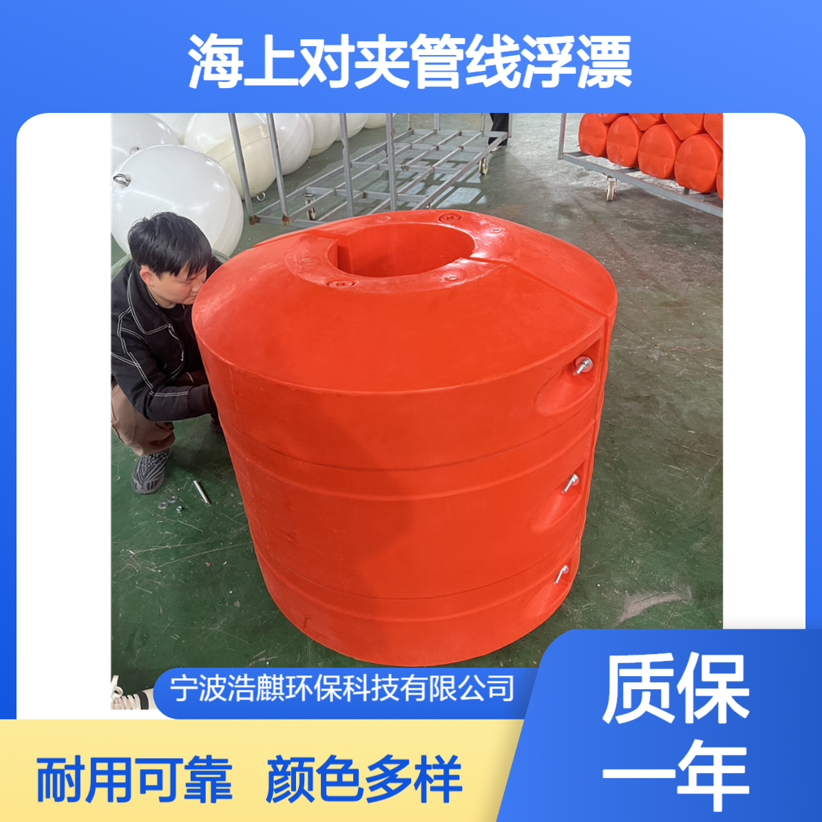 各种颜色聚乙烯浮体海上对夹管线浮漂定制加工