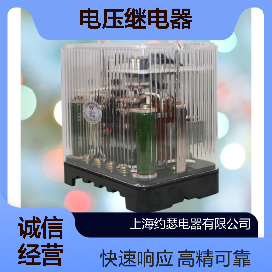 JOSEF约瑟 LY-35电压继电器 220VDC 板后接线 返回系数高