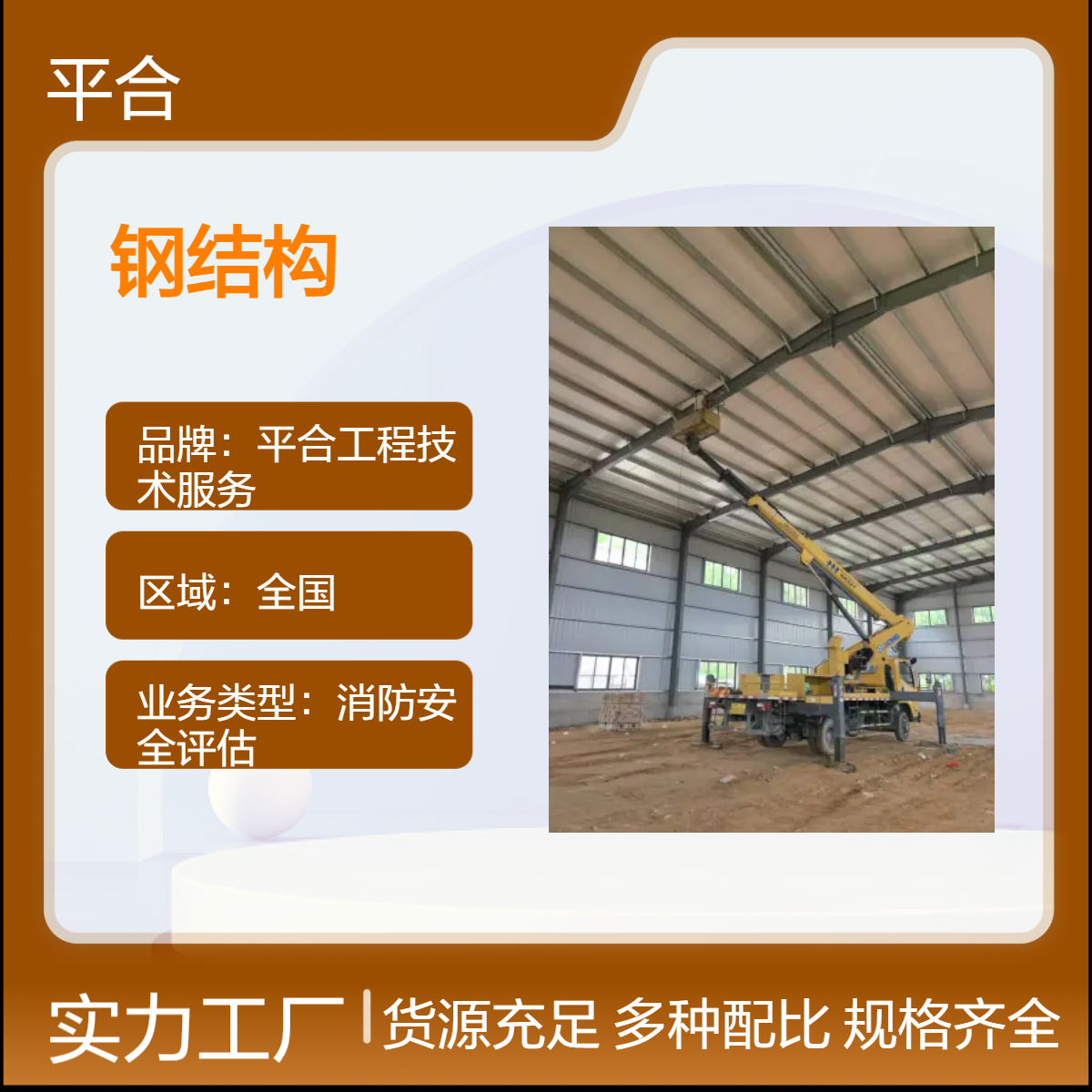 大跨度钢结构安全检测：施工过程实时把控，质量不返工