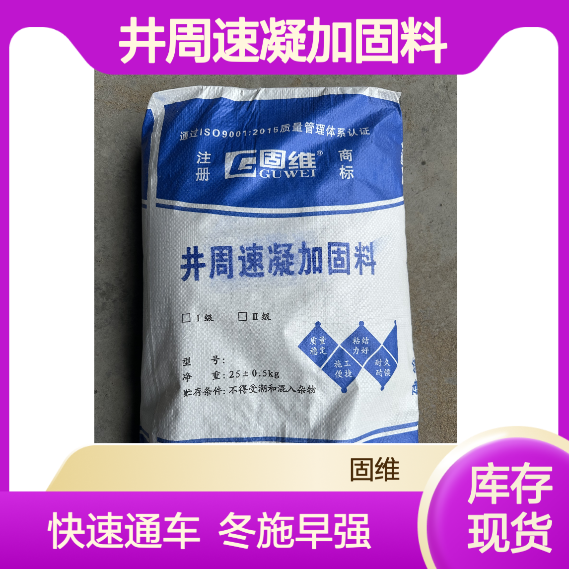 北 京井周速凝加固料 30分钟初凝 沥青黑水泥色 冬施早强 快速通车