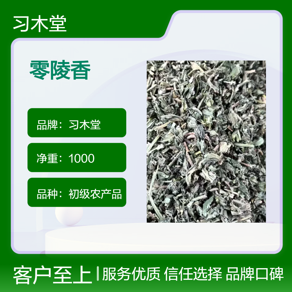 习木堂 批发 灵陵香 灵香草 新货 无硫 品质好 1000g