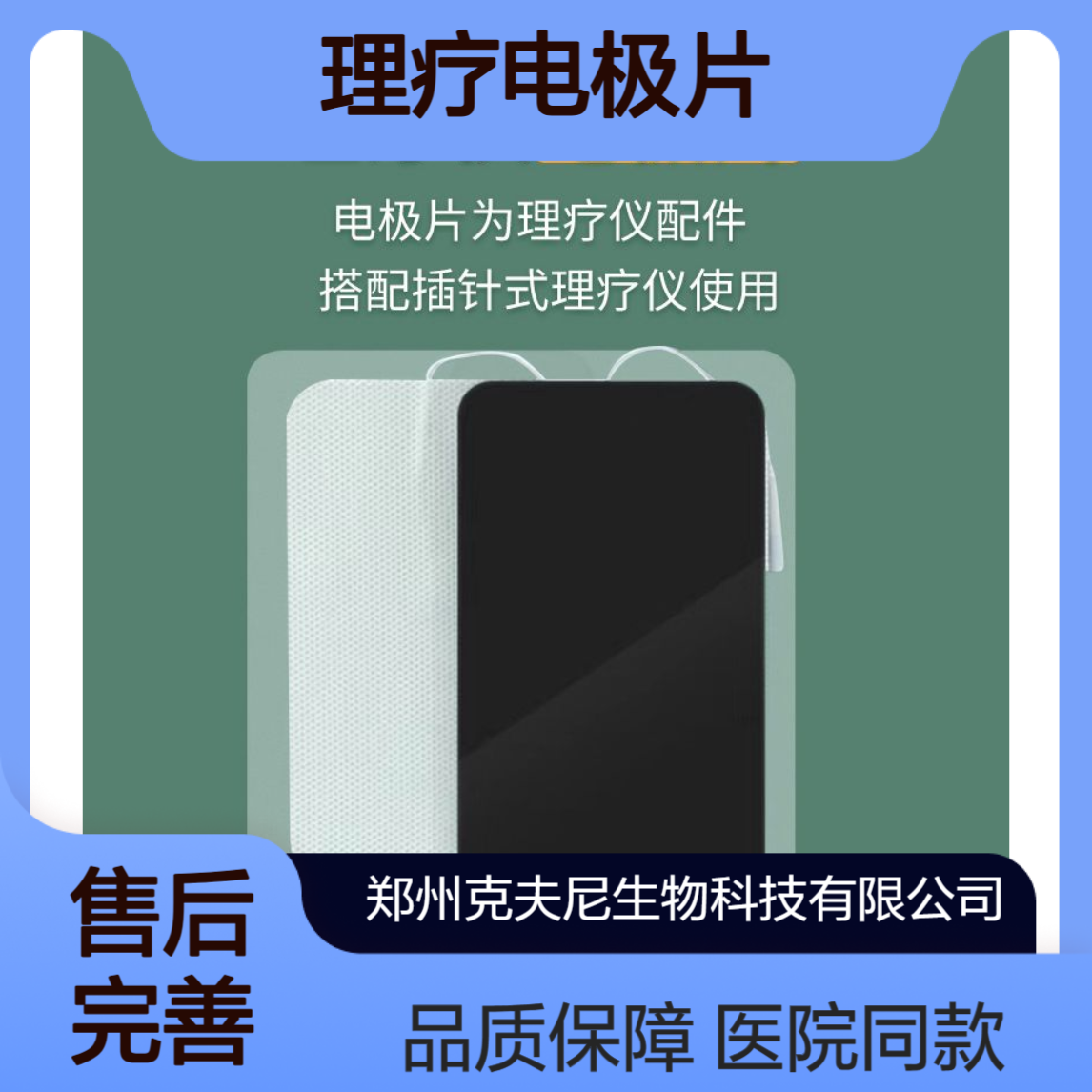 理疗电极片 用于透药治疗 超声 中医 中频 低频 均可 医院同款