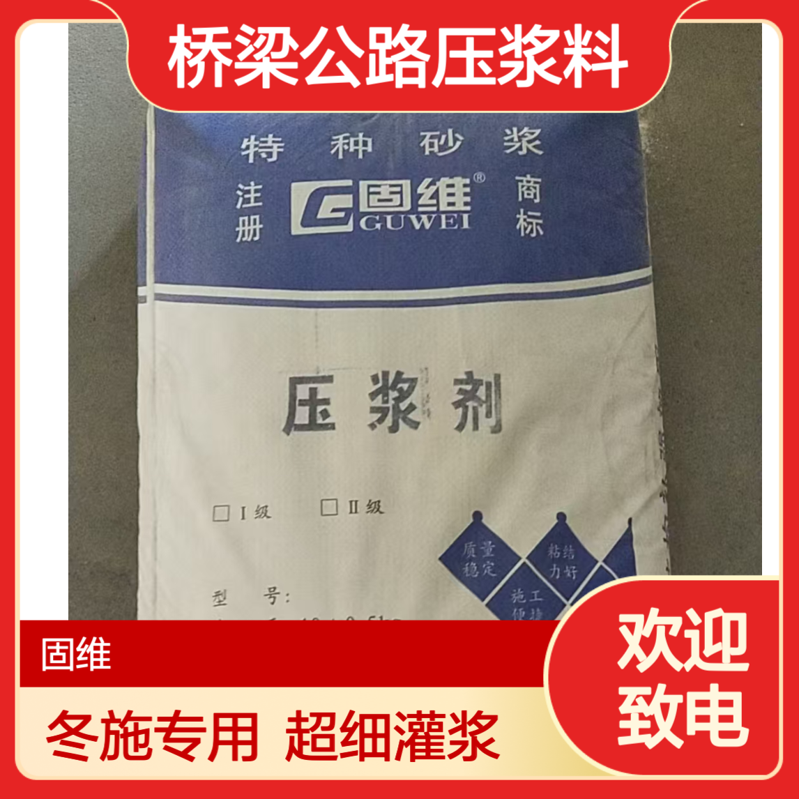 天 津宁河压浆料 冬施低温灌浆 超细灌浆料 公路铁路桥梁预应力孔道
