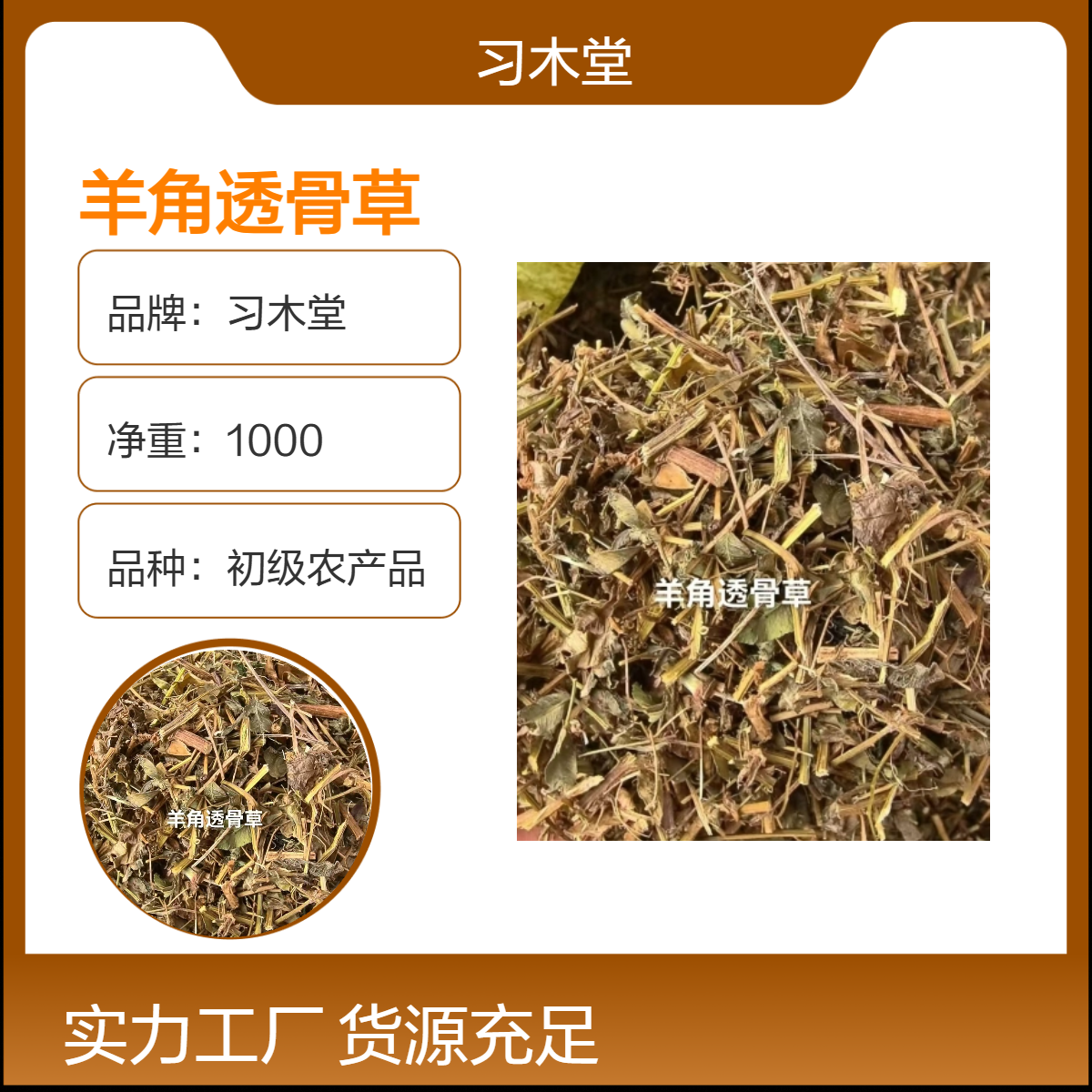 中药材 羊角透骨草 批发 新货 无硫 好品质 原产地种植