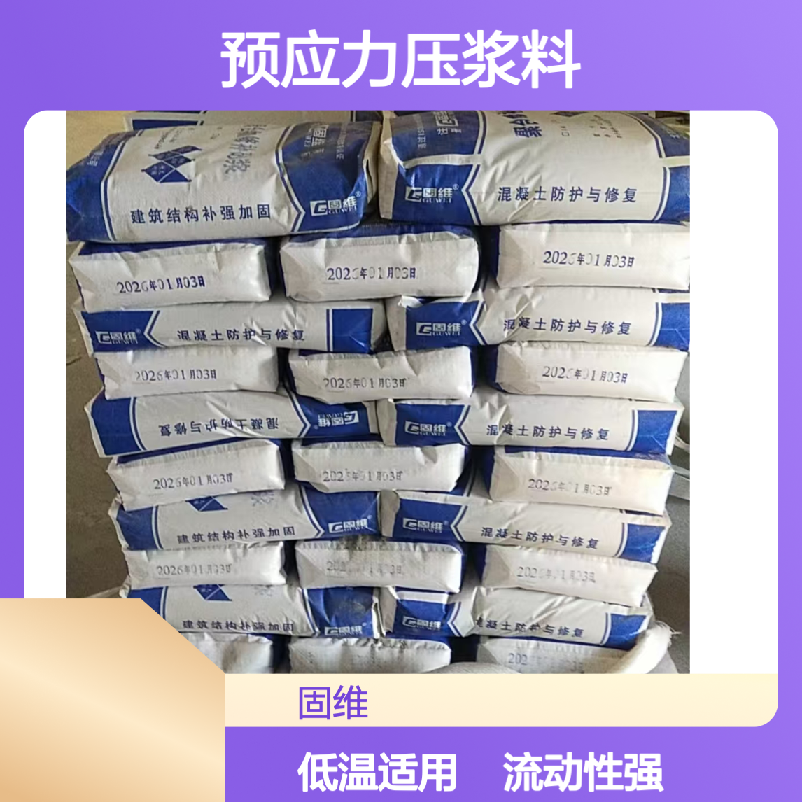 河 北唐山压浆料 桥梁公路铁路 超细灌浆料 流动性好 冬季低温 掺阻锈剂