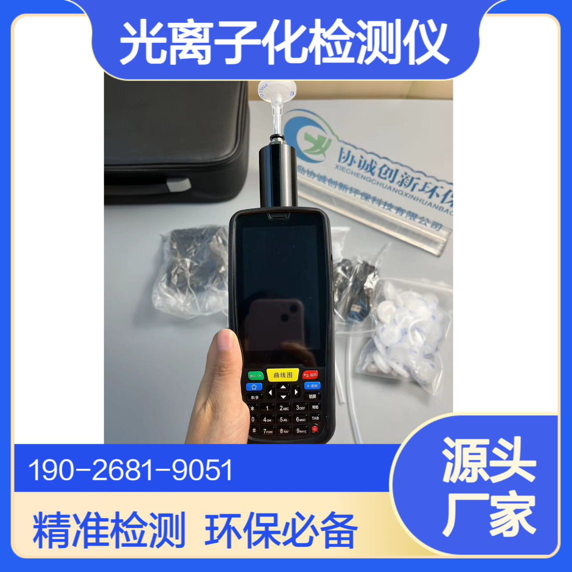协诚环保手持式光离子化检测仪 VOC有机挥发物气体分析仪