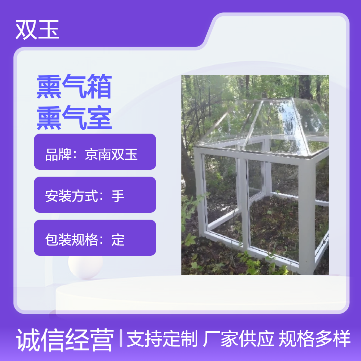 京南双玉熏气箱熏气室 67测光7N范围 8秒速测6mm出瞳