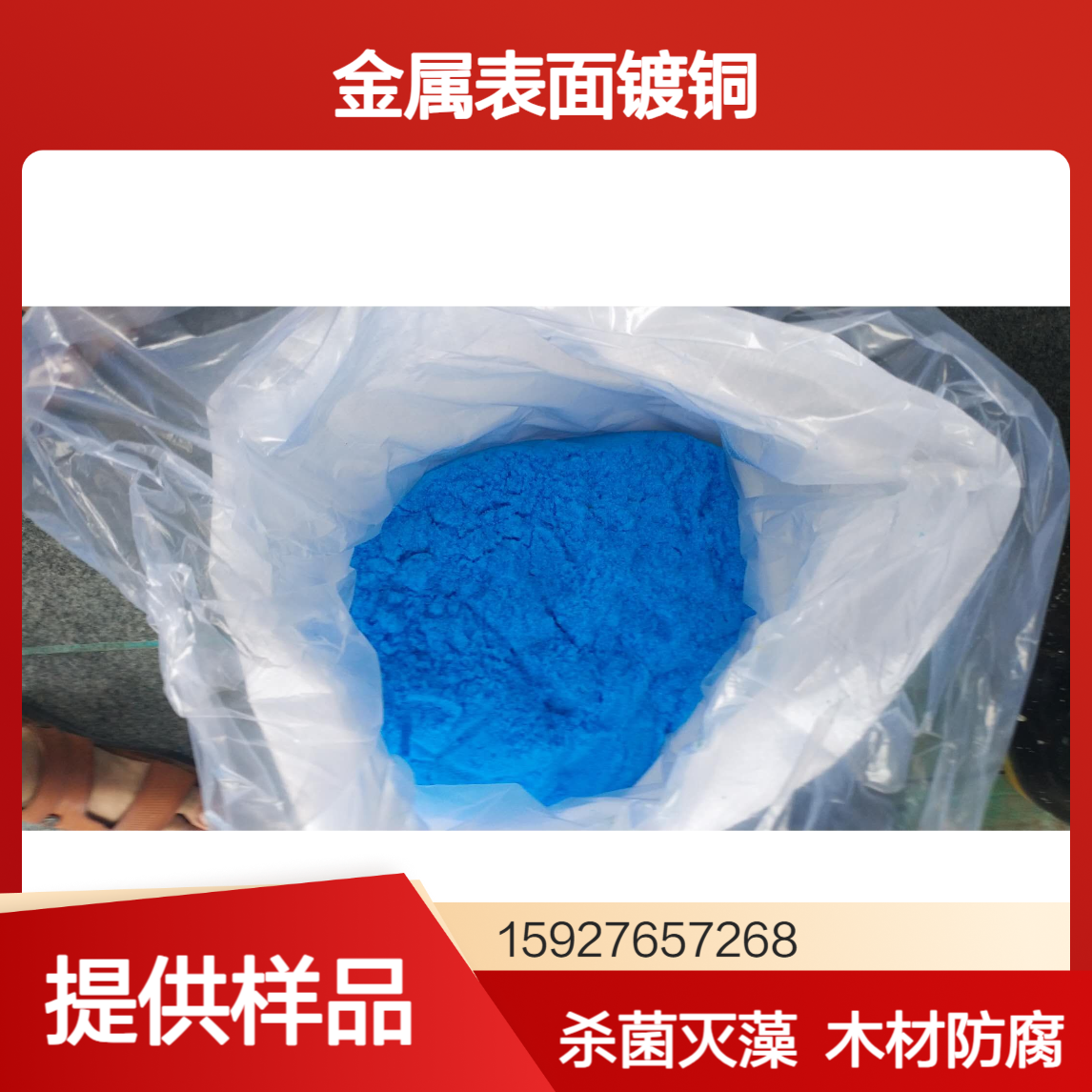 98%含量 五水硫酸铜 木材防腐 铜电镀液 杀菌灭藻 蓝色颗粒 小量拆零