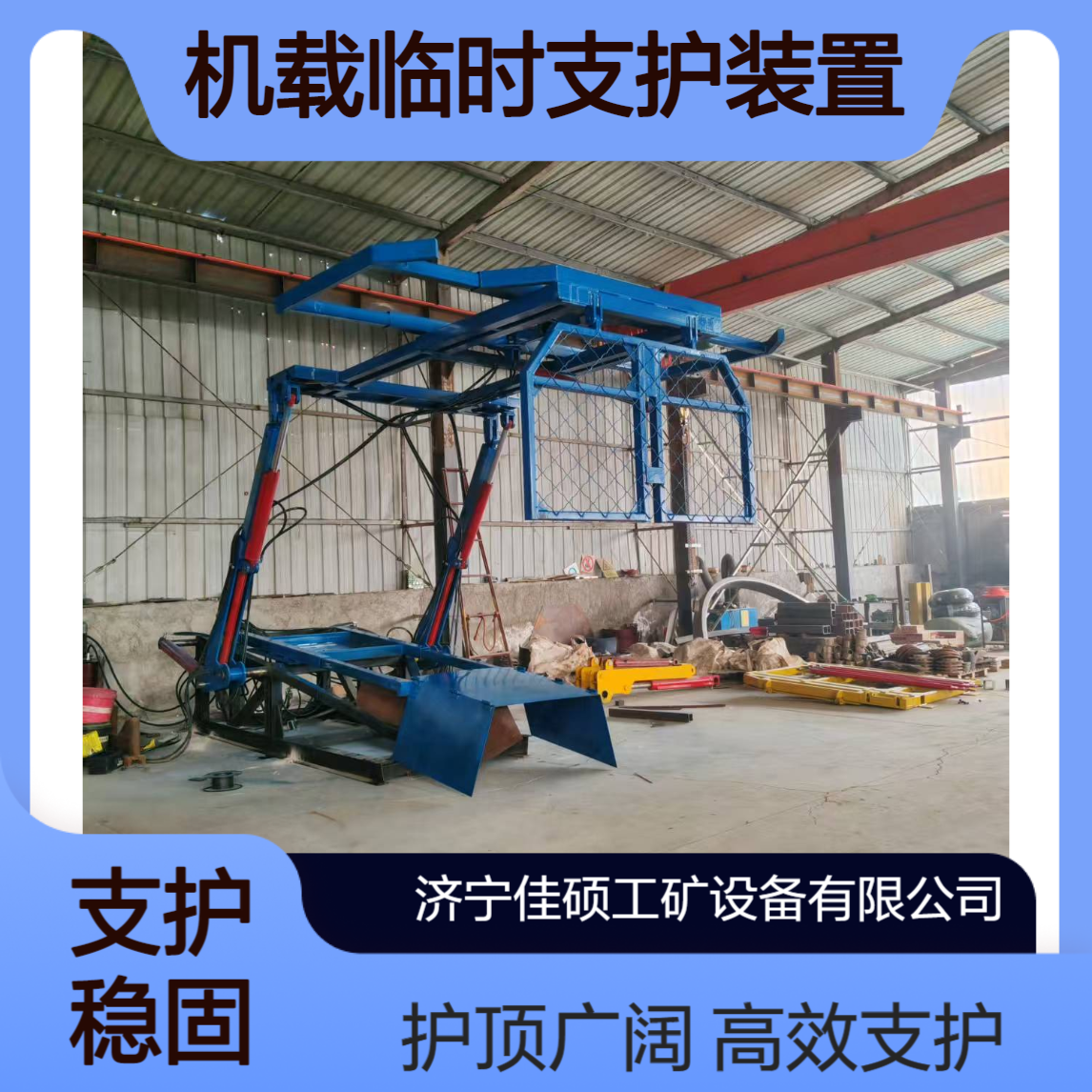 ZLJ机载临时支护装置 半圆拱形前探超前支护 掘进机配套使用支护
