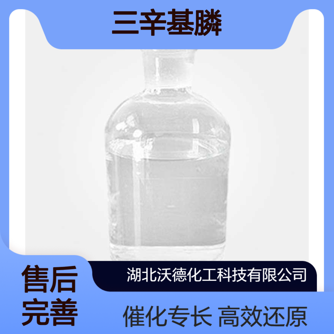 三辛基膦4731-53-7用作还原剂，相转移催化剂