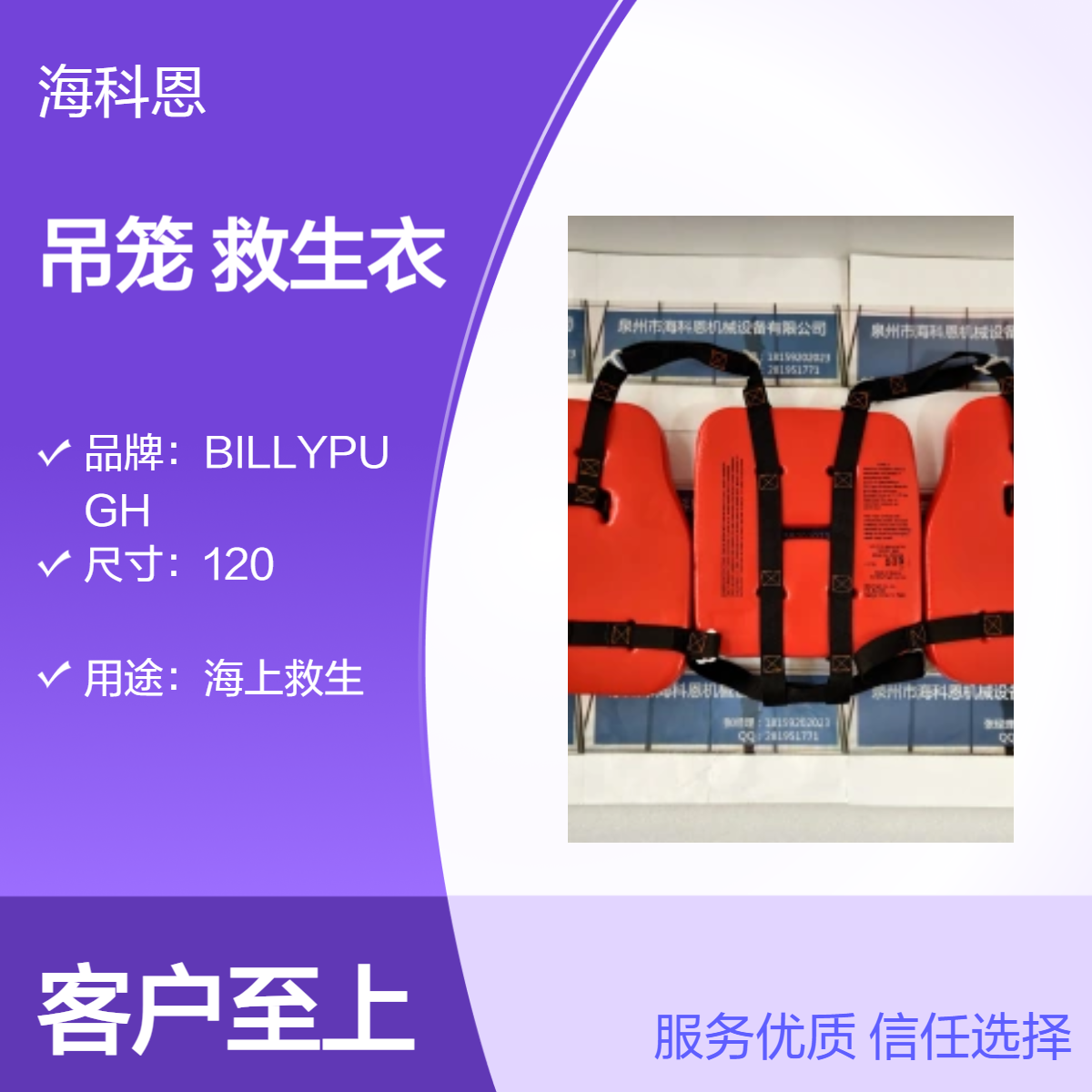 billy PUGH X-904-10 人员传输设备 海上平台转移装置