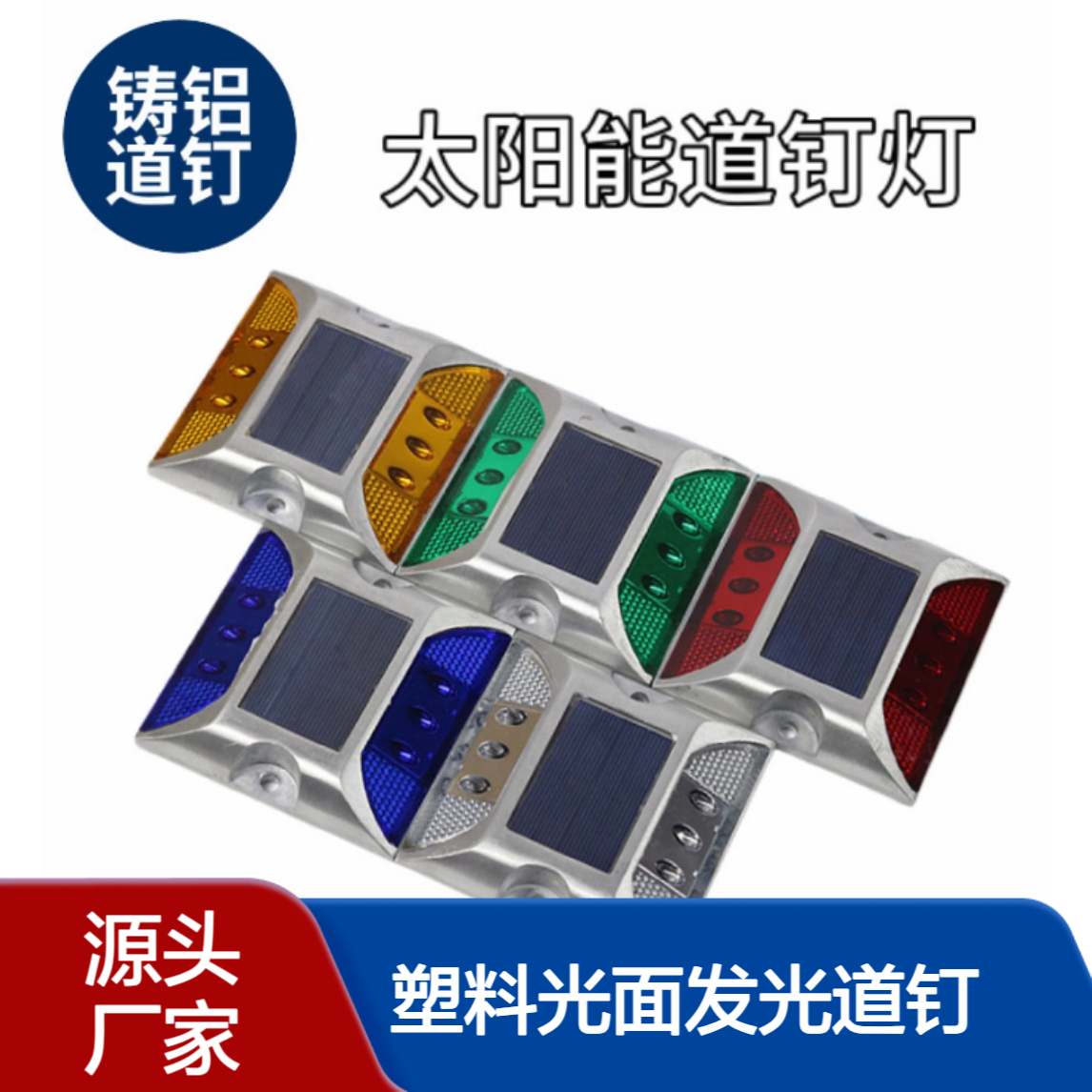 兴途交通100mm铸铝/塑料光面发光道钉 黄色红色光源道路警示 全铝钉