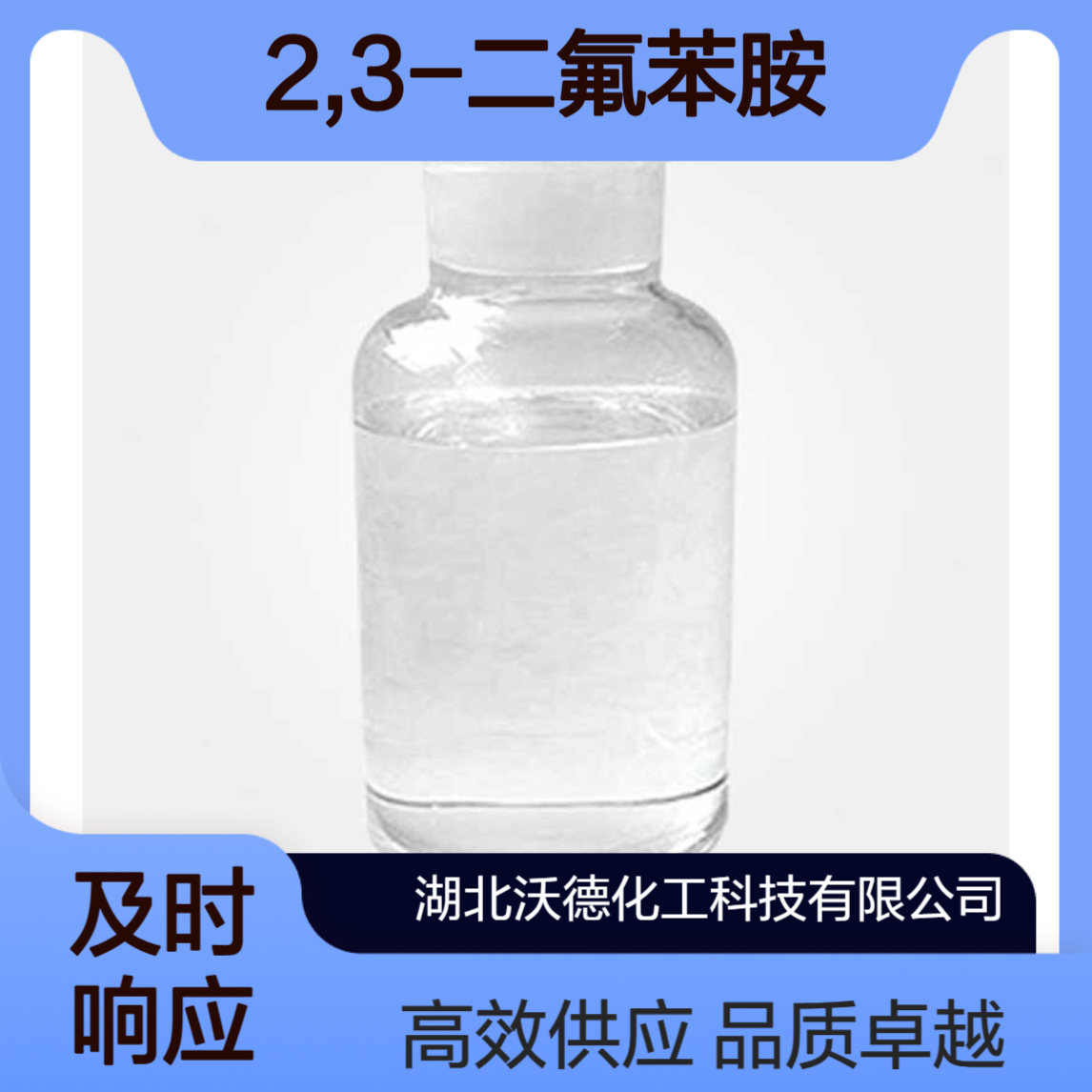 2,3-二氟苯胺4519-40-8有机合成精细化工中间体