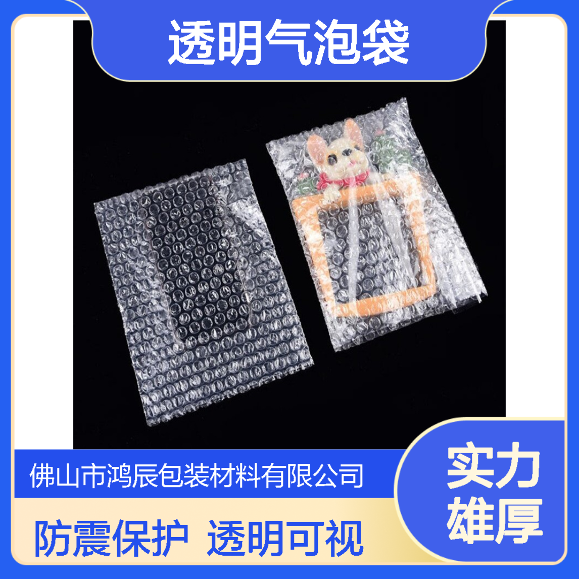 鸿辰PE透明气泡袋 食品零件快递打包防震泡沫袋 多规格定制