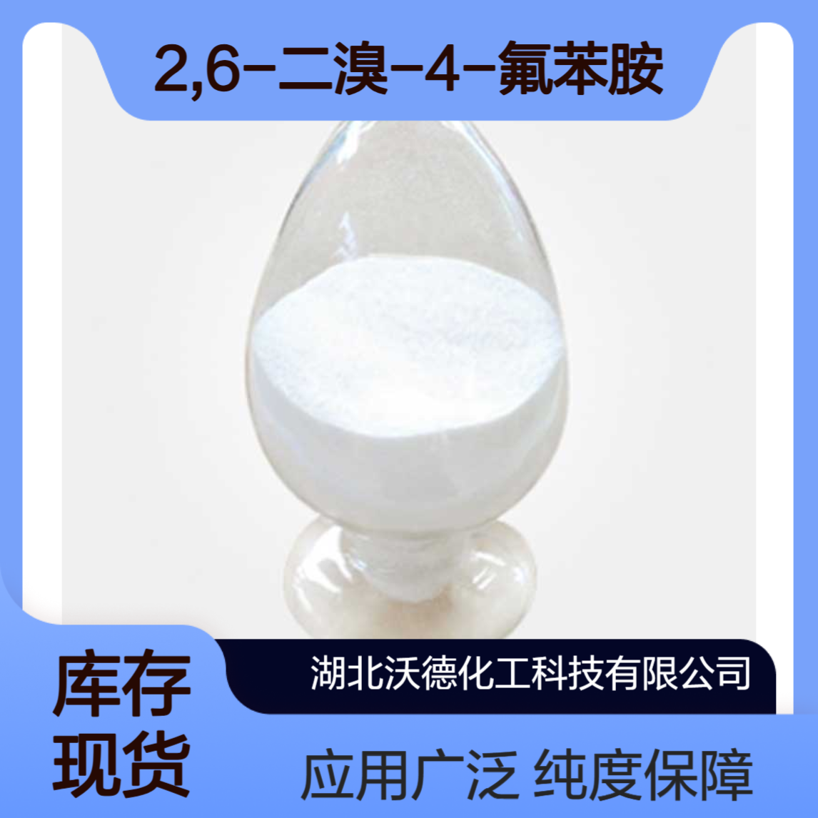 2,6-二溴-4-氟苯胺344-18-3农药、液晶材料中间体