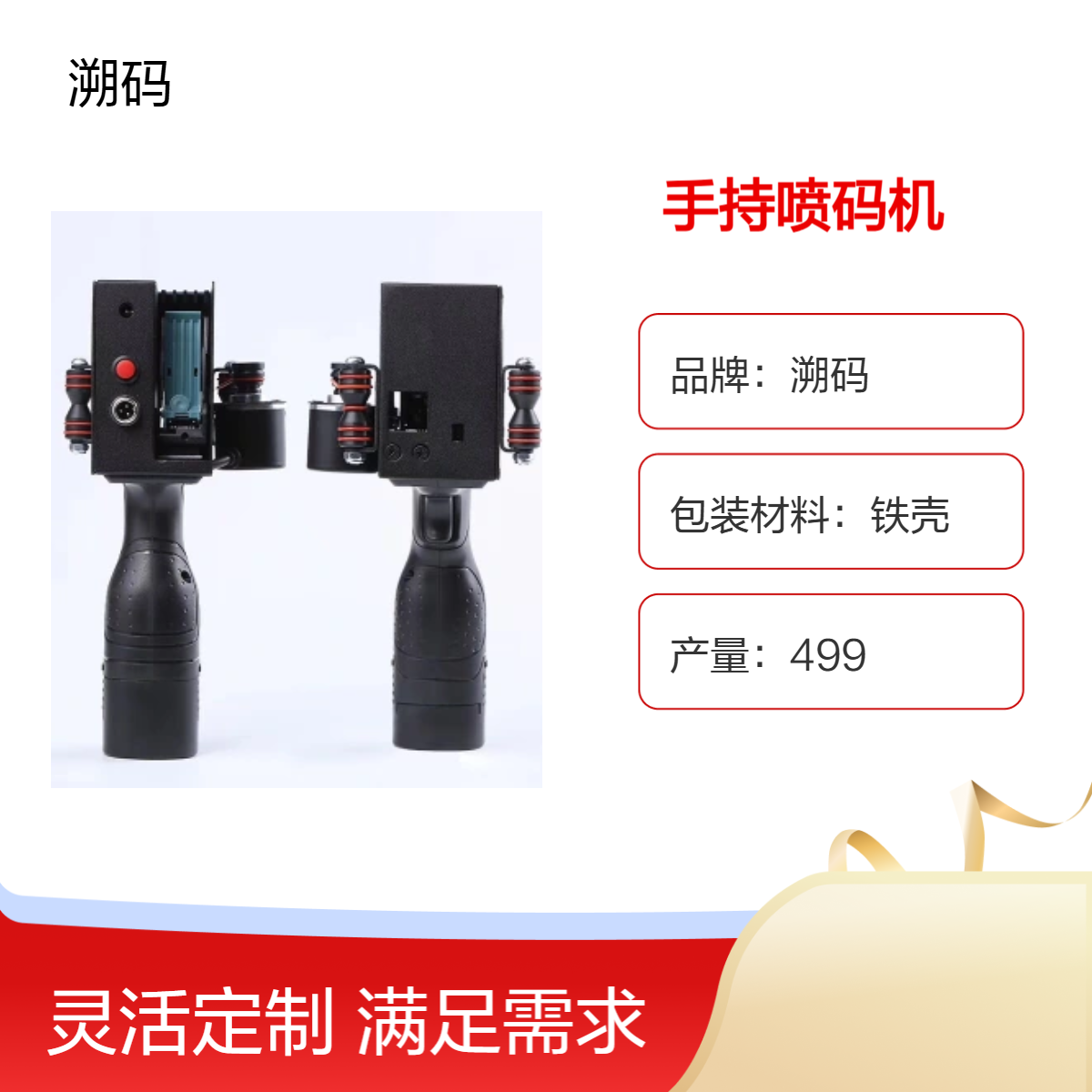 溯码M6惠普手持喷码机 铁壳机身双向打印 纸箱包装袋打码2年质保