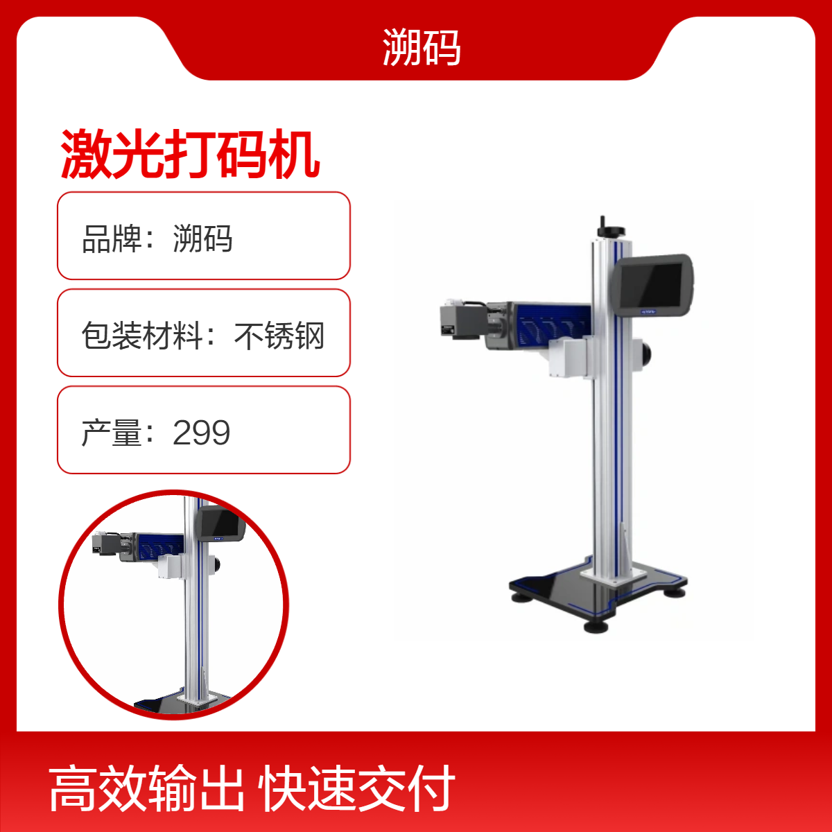 溯码激光打码机 220V电压 110mm高打印 2年质保 食品行业专用不锈钢款