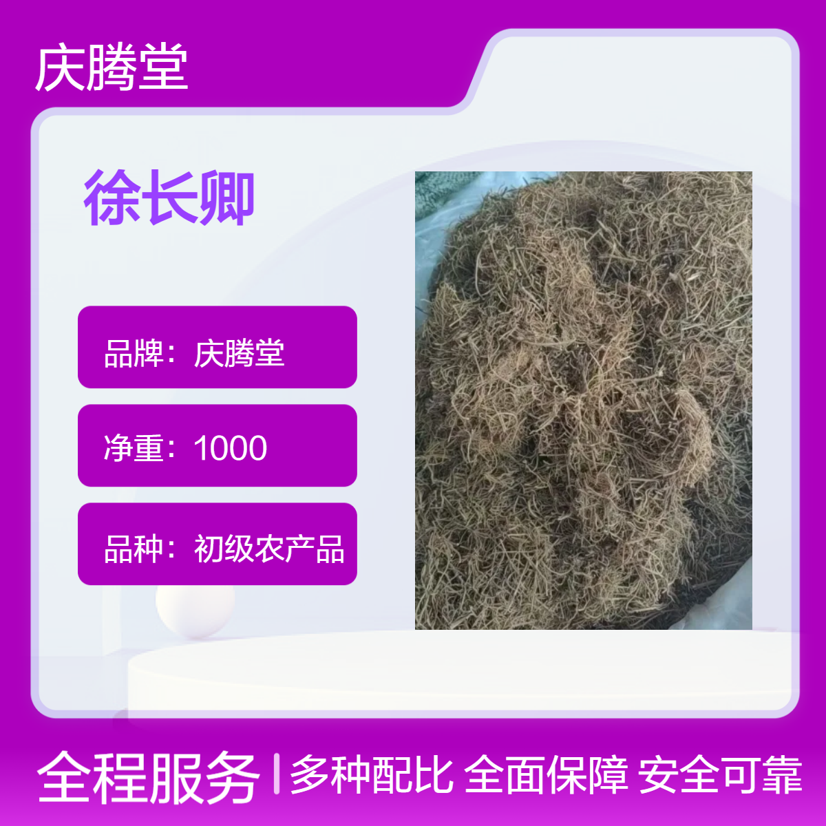 庆腾堂 批发 正宗 徐长卿 无硫 新货 干净 无杂质 初级农产品