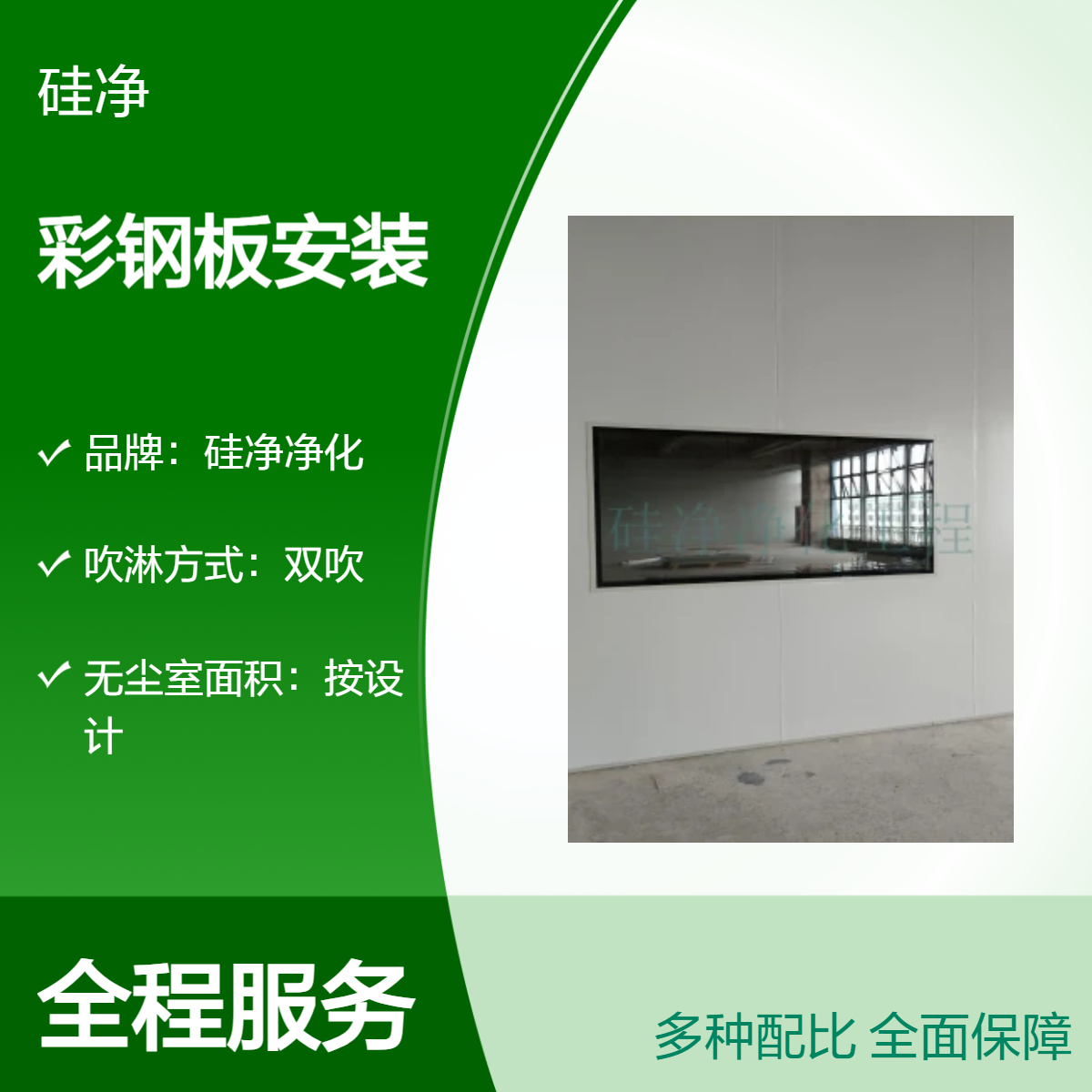 硅净净化彩钢板安装 10万级无尘室车间设计 风淋室通道环氧地坪装修