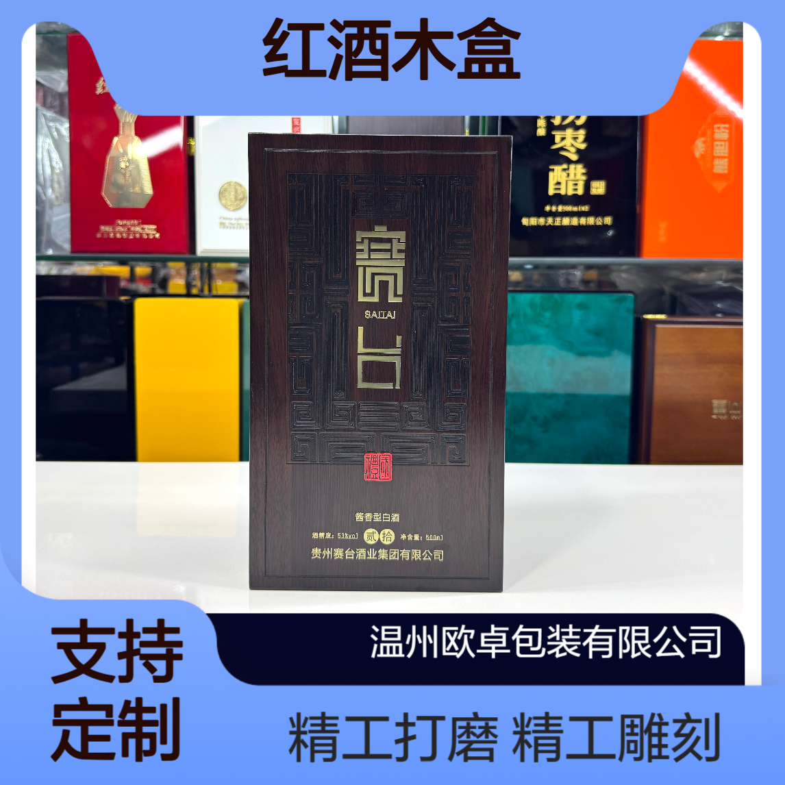 虫草木盒 白酒木盒 红酒木盒 白酒包装盒 白酒木盒子