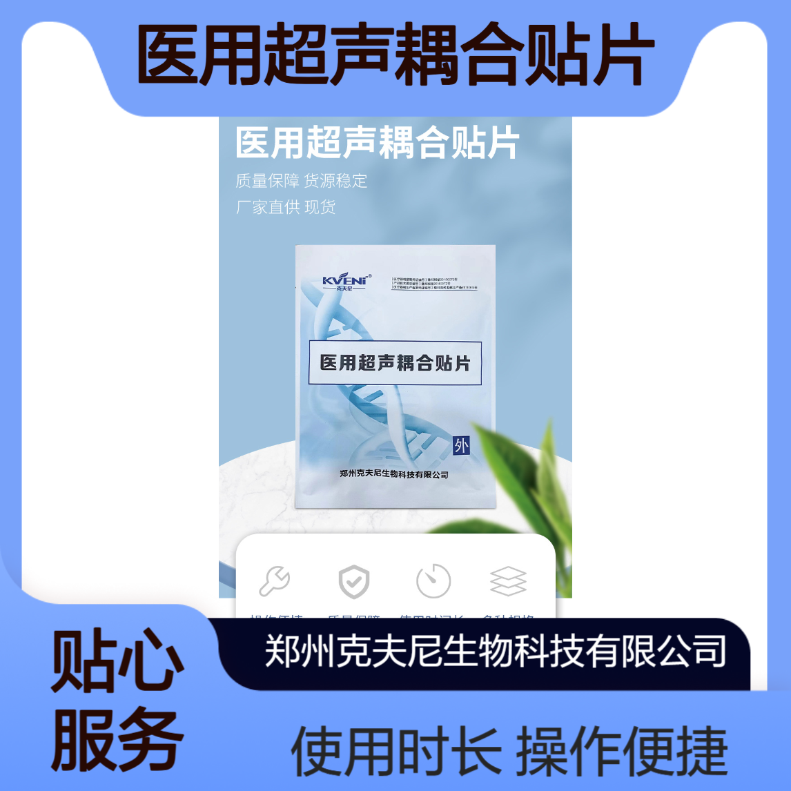医用超声耦合贴片 用于超声 透药 导入等 疼痛 妇科 消化 儿科 均可