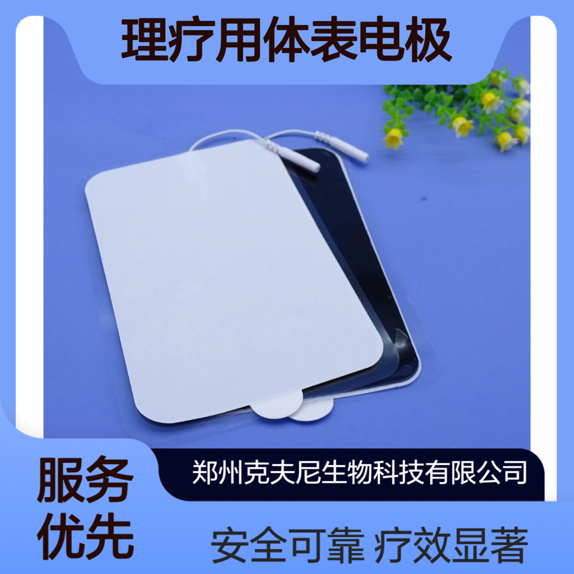 理疗用体表电极 用于脑循环 经颅磁 中医 超声 透药 神经衰弱